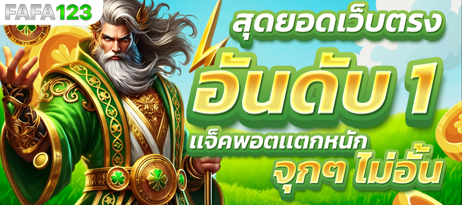 สล็อตเว็บตรง